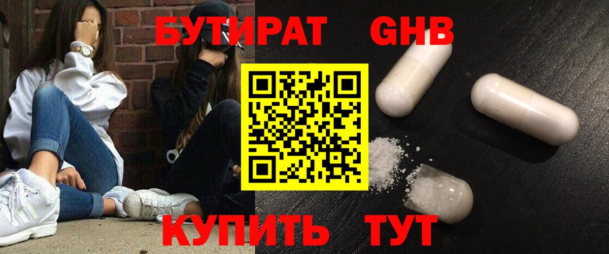 БУТИРАТ Butirat Каспийск